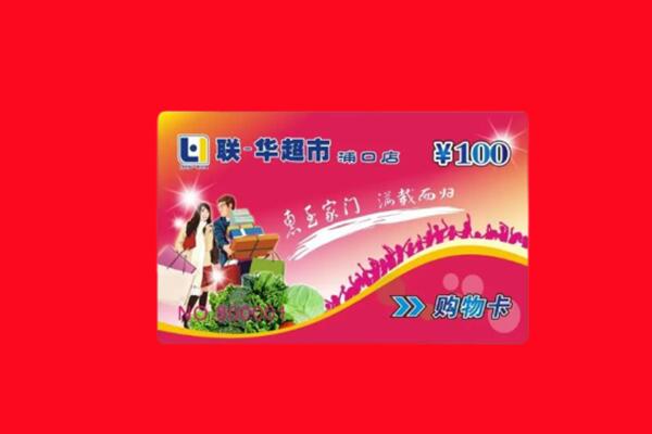湛江市购物卡回收.jpg